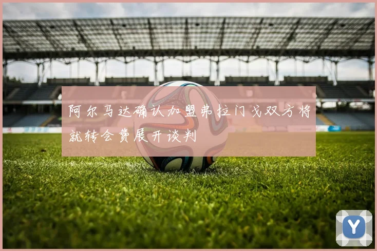 鲍威尔表达对热火的留恋同时坦言球队做出了不同选择